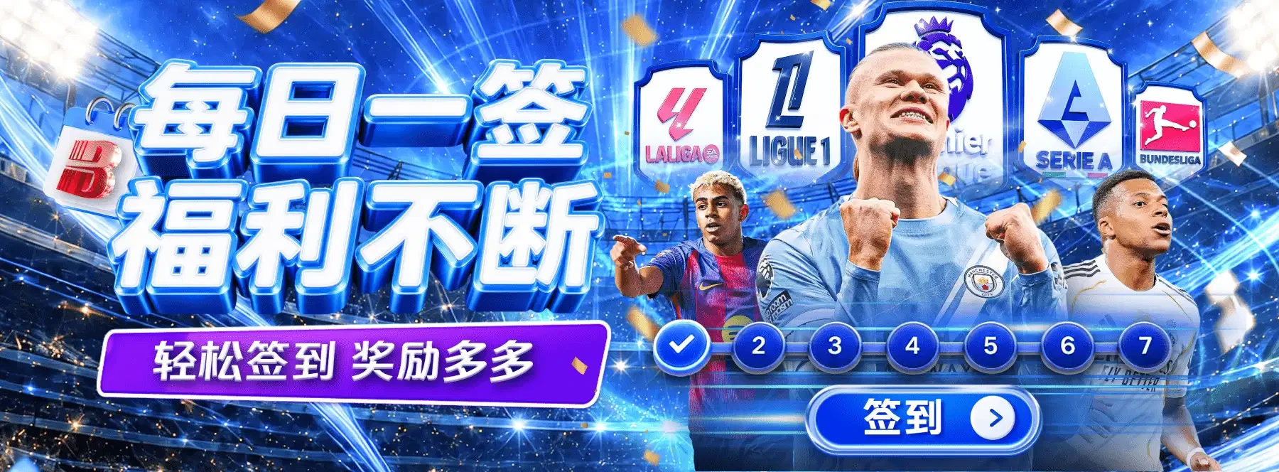 B体育主题海报5